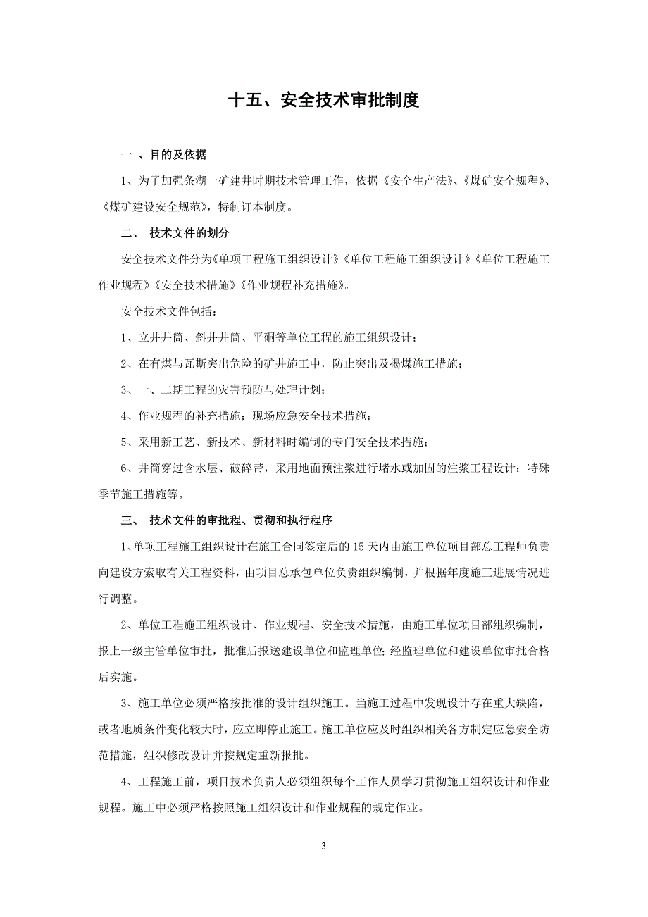 安全生产管理制度(工程、机电)_第3页