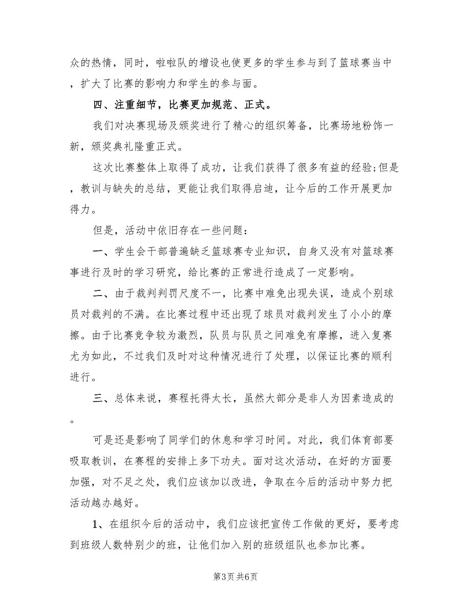 活动总结篮球赛精选范文.doc_第3页