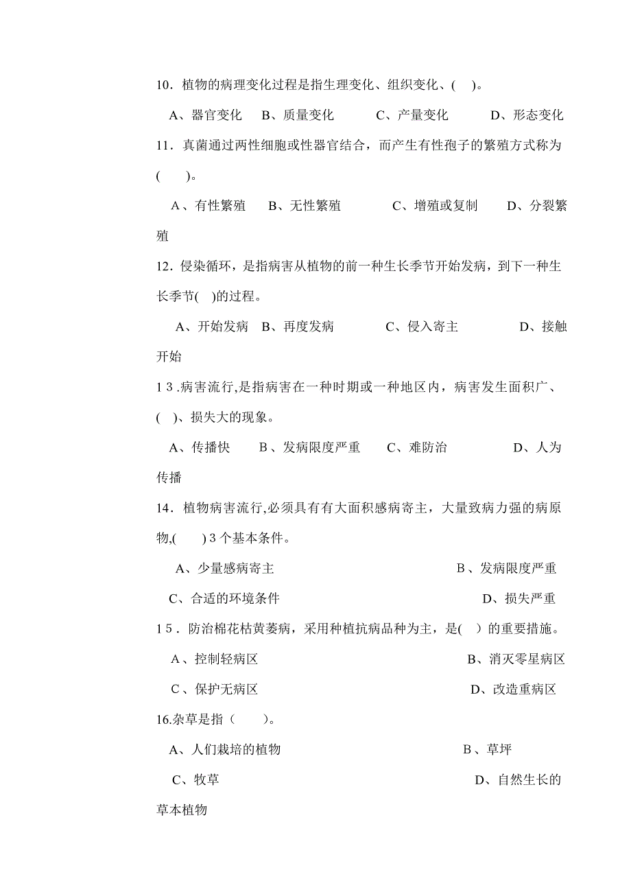 农作物植保员中级理论知识试卷带答案_第3页