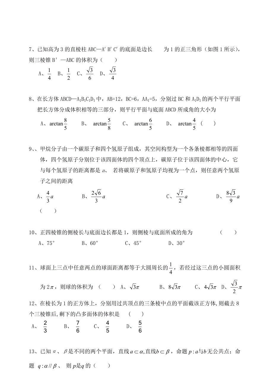 高中数学 第二章 点、直线、平面之间的位置关系优秀学生寒假必做作业练习一 新人教A版必修2_第2页