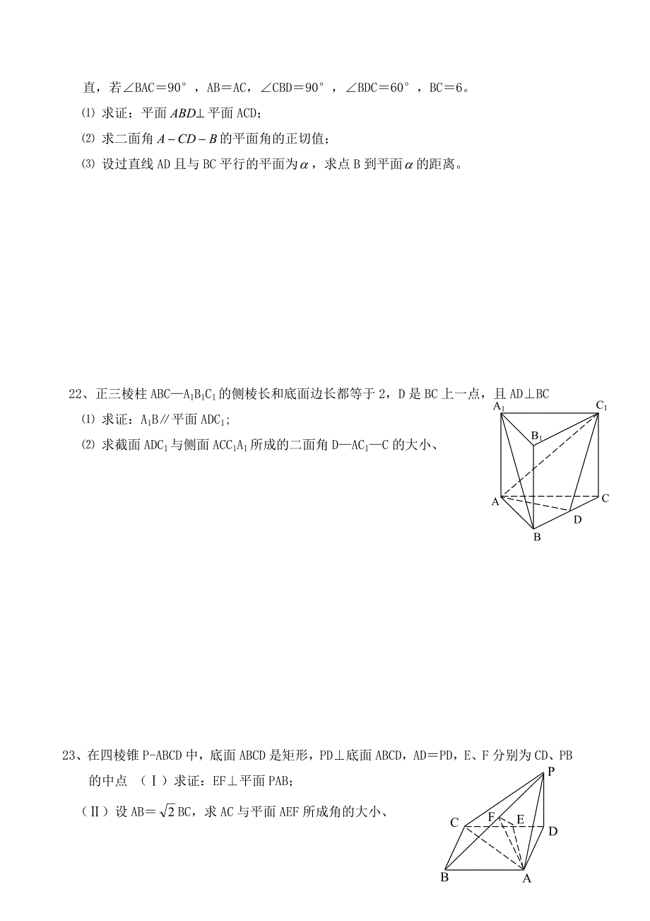 高中数学 第二章 点、直线、平面之间的位置关系优秀学生寒假必做作业练习一 新人教A版必修2_第4页