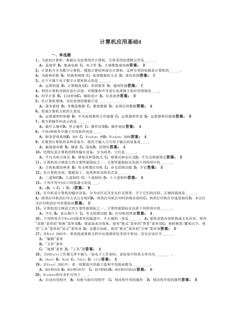 4月电大网考 统考计算机应用基础.doc_第1页