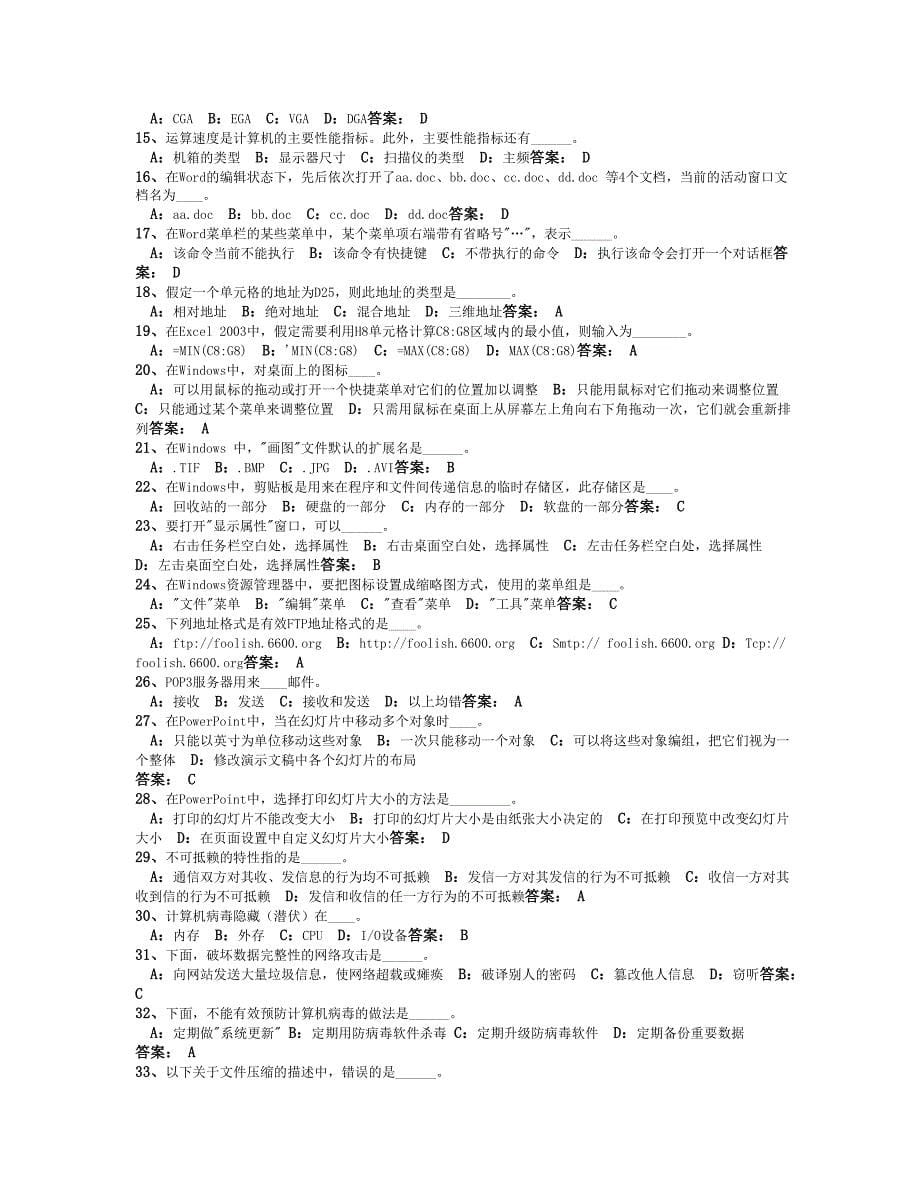 4月电大网考 统考计算机应用基础.doc_第5页