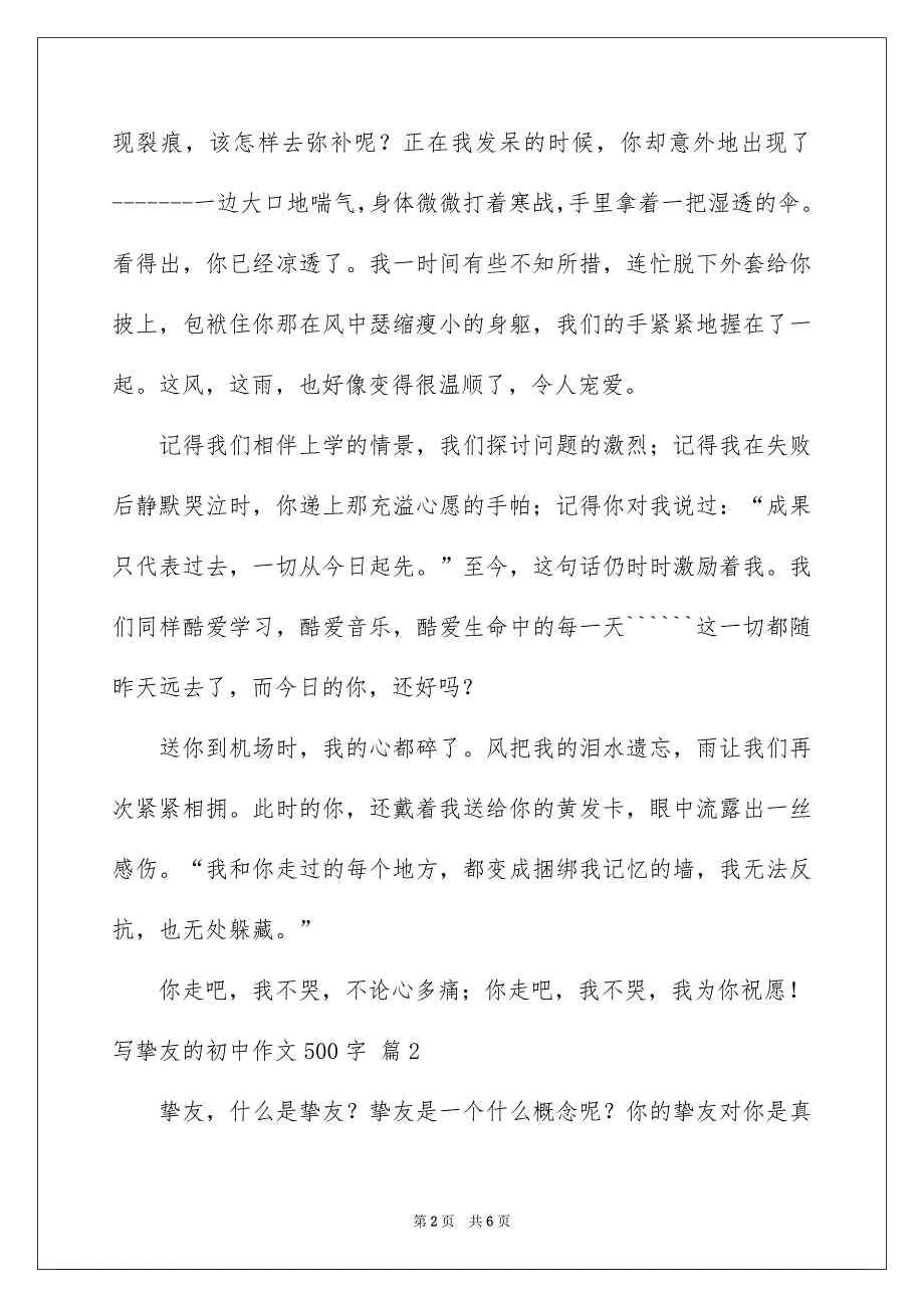 写挚友的初中作文500字三篇_第2页