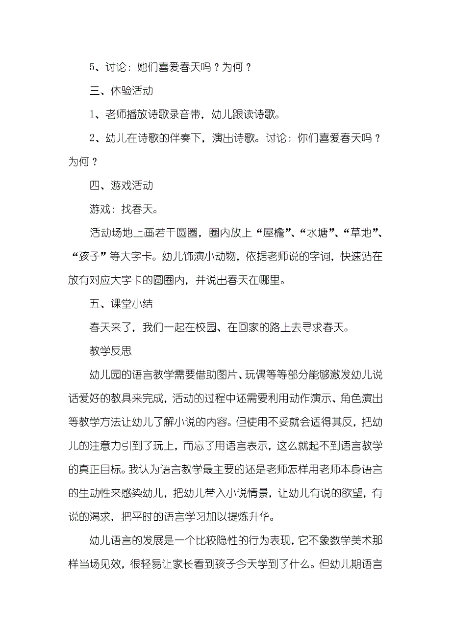 小班专题活动教案春天来了教案(附教学反思)_第3页