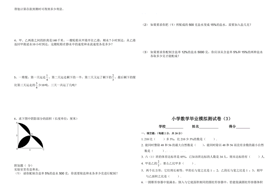 北师大版小学六年级下册数学毕业模拟试卷共6_第4页