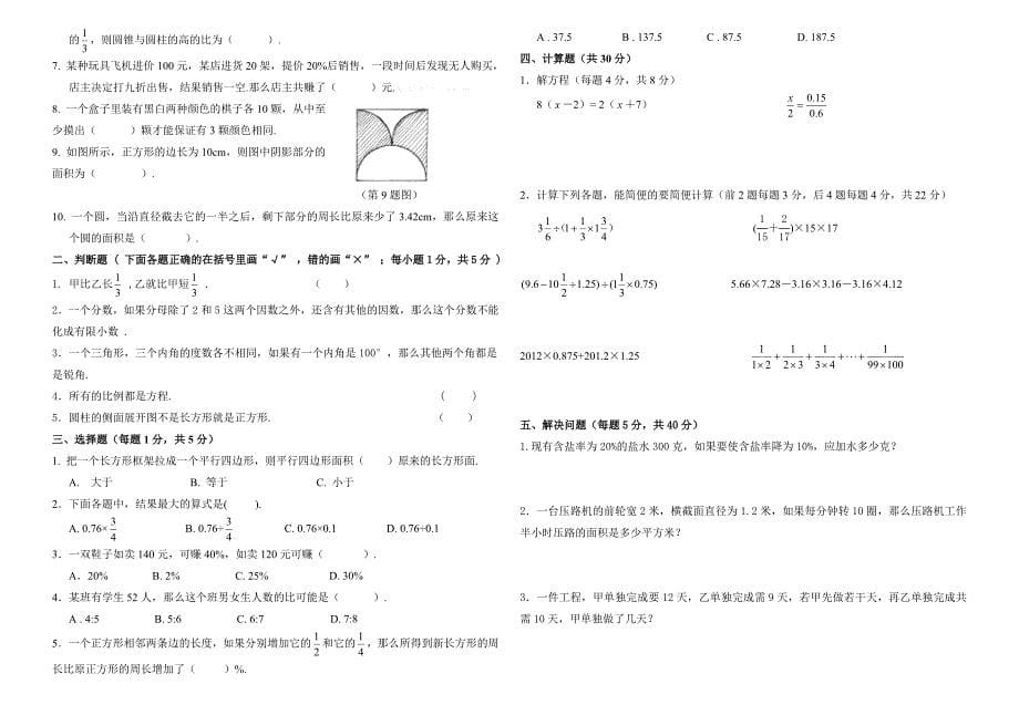 北师大版小学六年级下册数学毕业模拟试卷共6_第5页