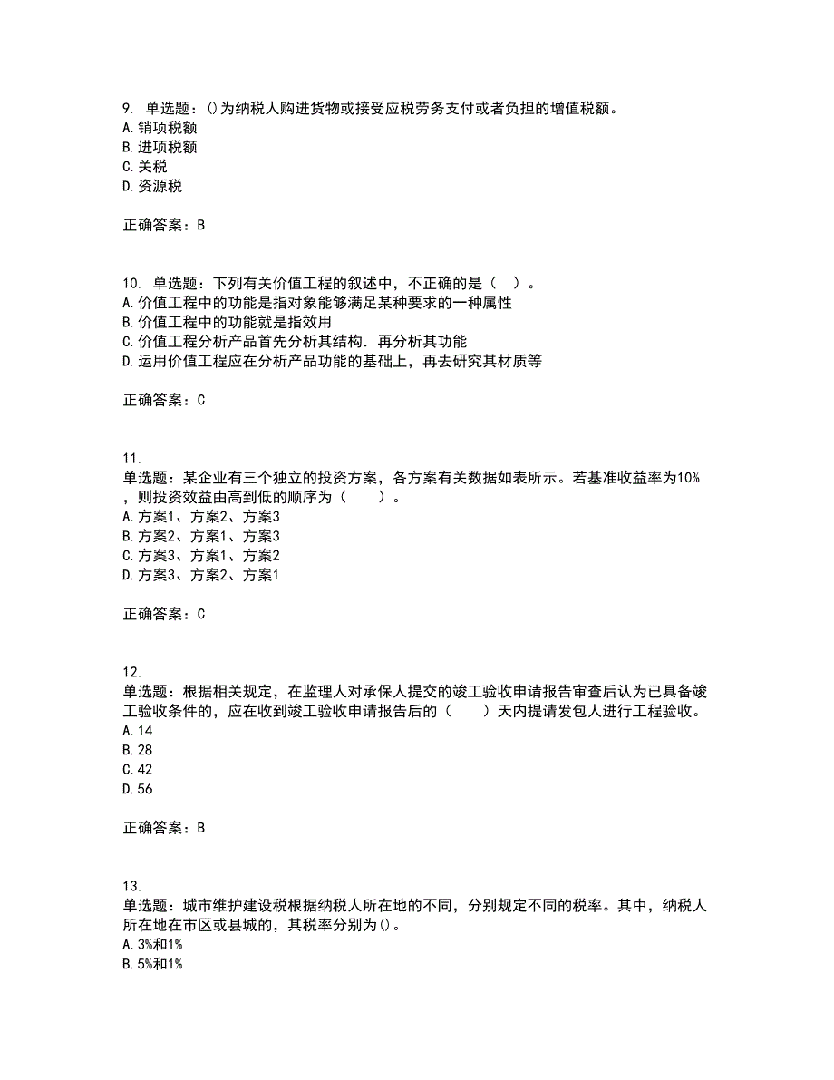 造价工程师《建设工程造价管理》考核内容及模拟试题附答案参考70_第3页