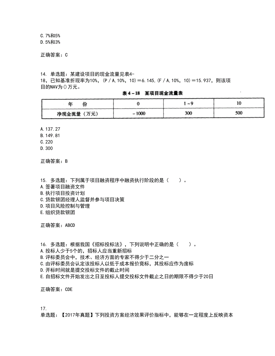 造价工程师《建设工程造价管理》考核内容及模拟试题附答案参考70_第4页