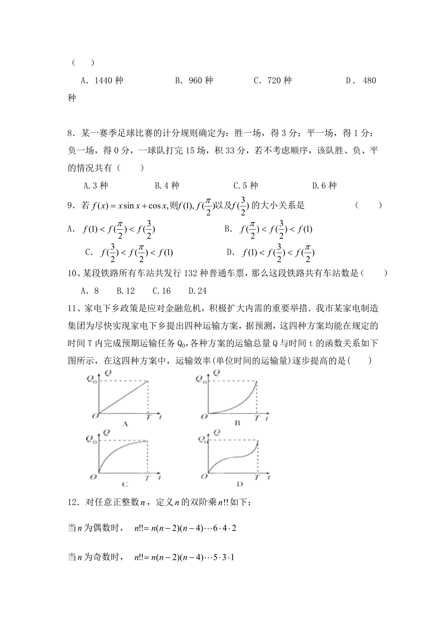 福建省安溪一中高二数学下学期期中试题理无答案新人教A版_第2页