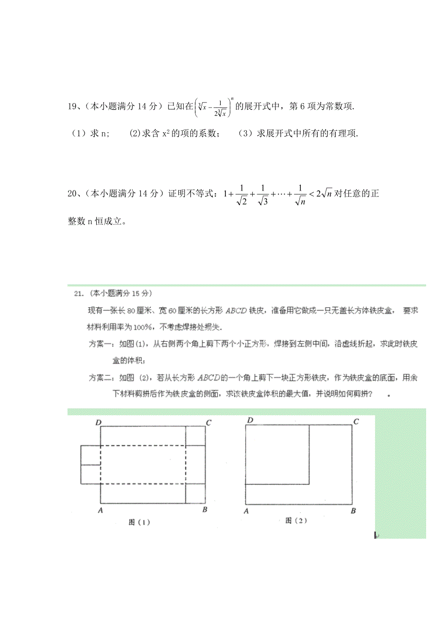 福建省安溪一中高二数学下学期期中试题理无答案新人教A版_第4页