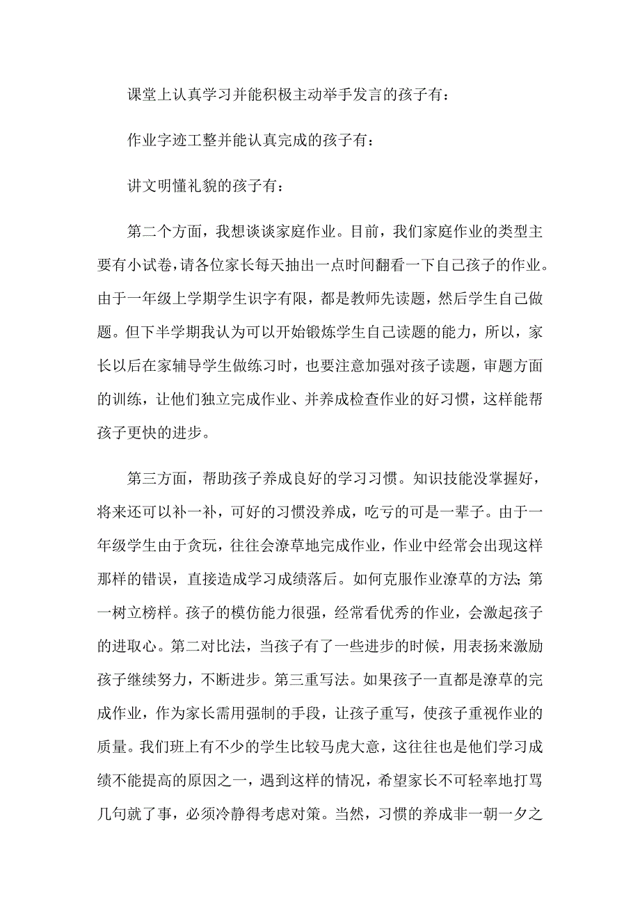 一年级家长会发言稿6篇_第2页