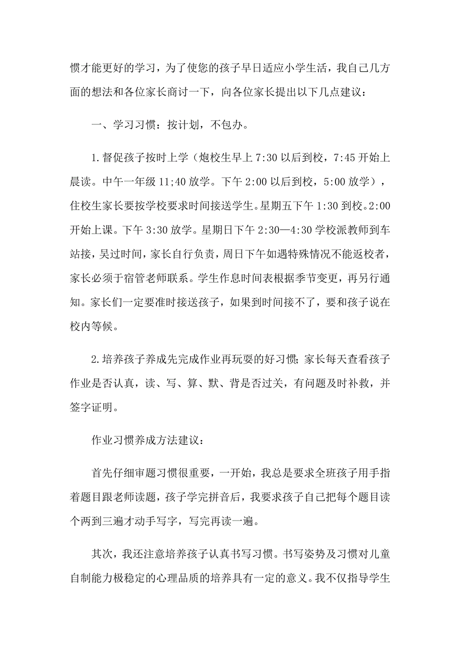 一年级家长会发言稿6篇_第4页