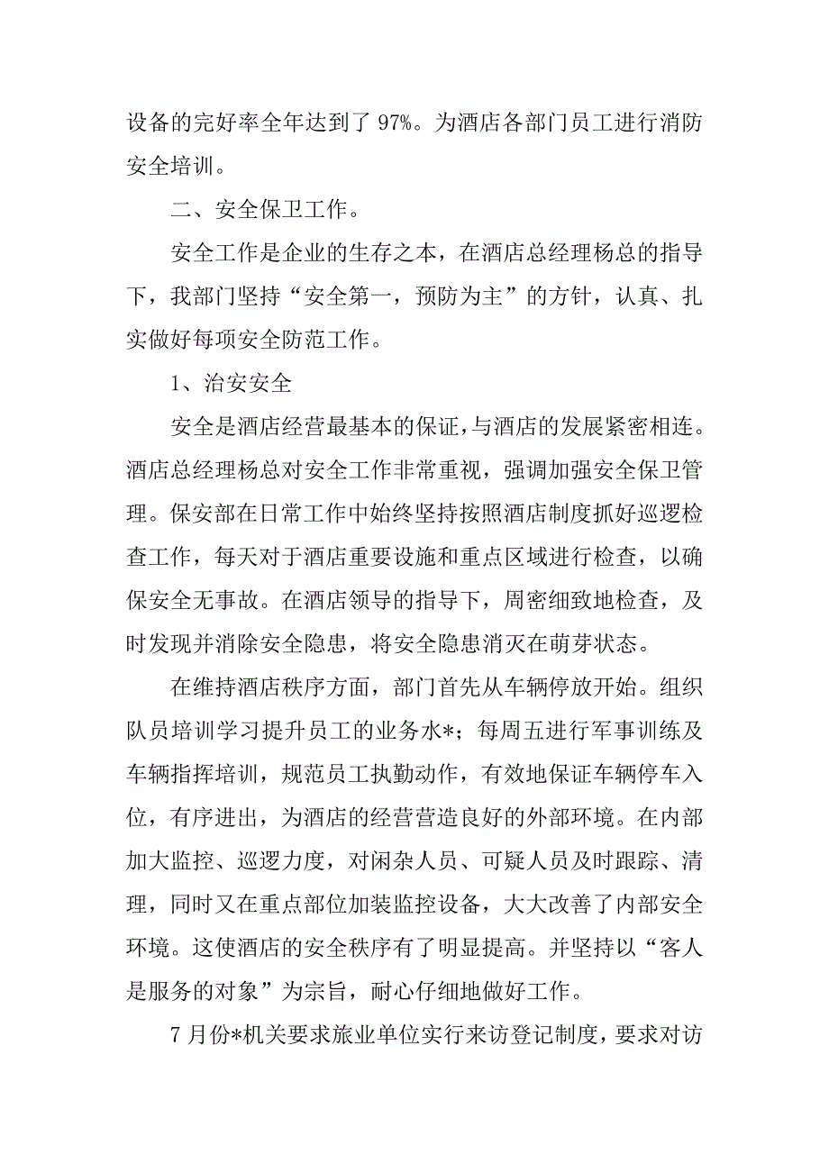 2023年保安部门年终总结五篇（完整）_第2页