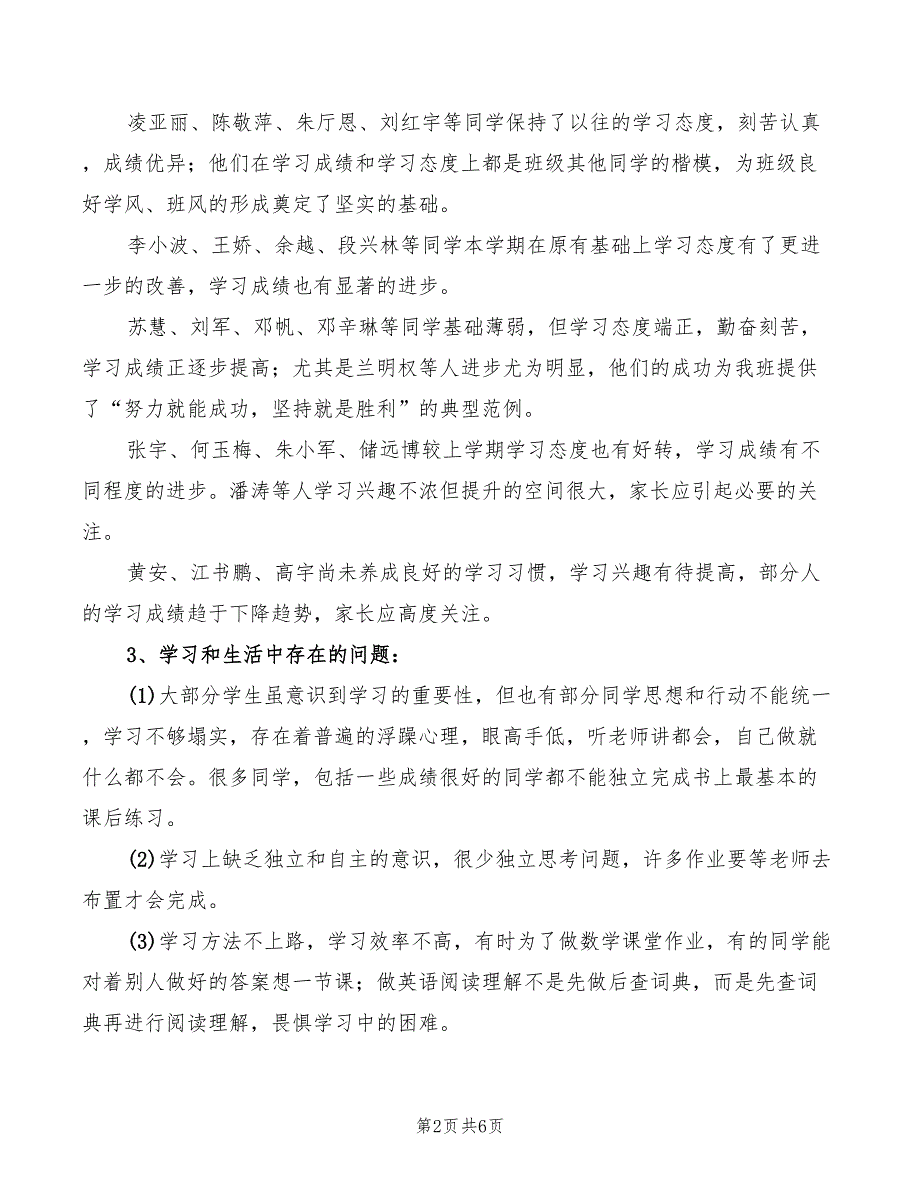 高二家长会班主任发言稿模板(2篇)_第2页