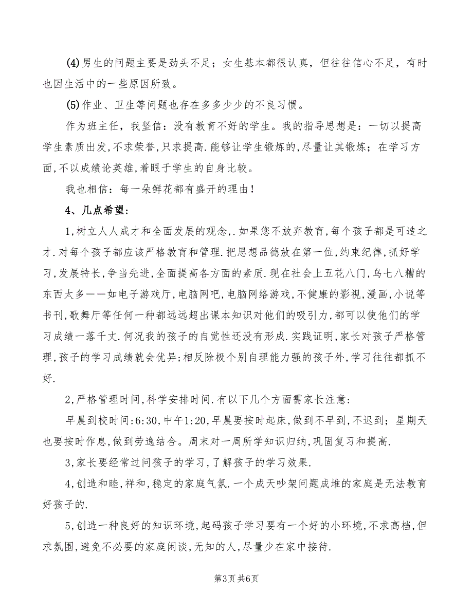 高二家长会班主任发言稿模板(2篇)_第3页