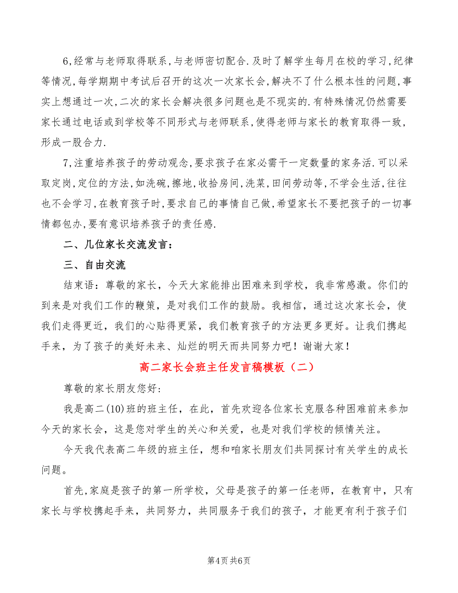 高二家长会班主任发言稿模板(2篇)_第4页