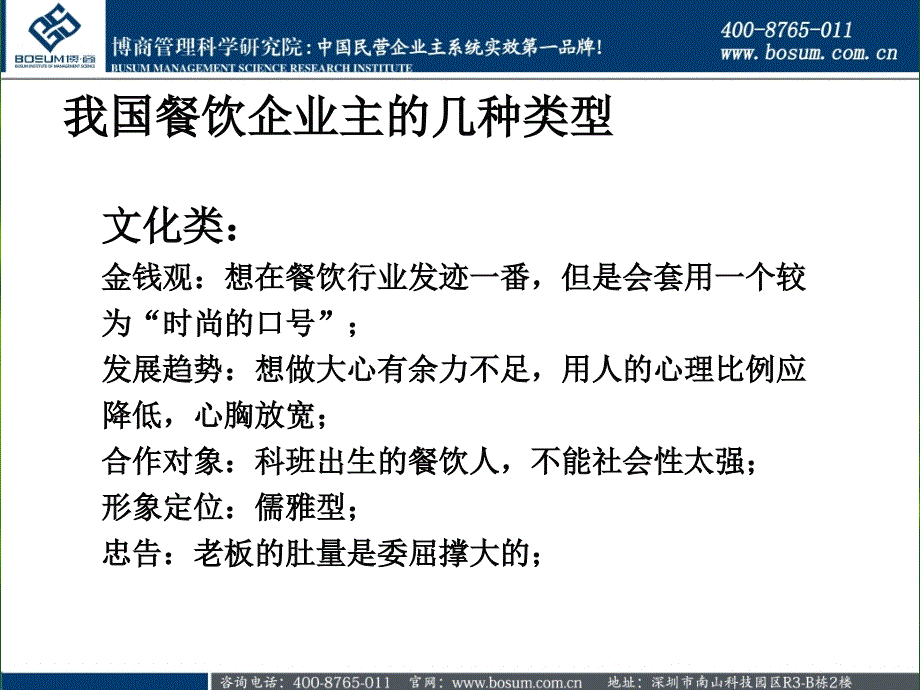 餐饮企业经营定位课件_第3页