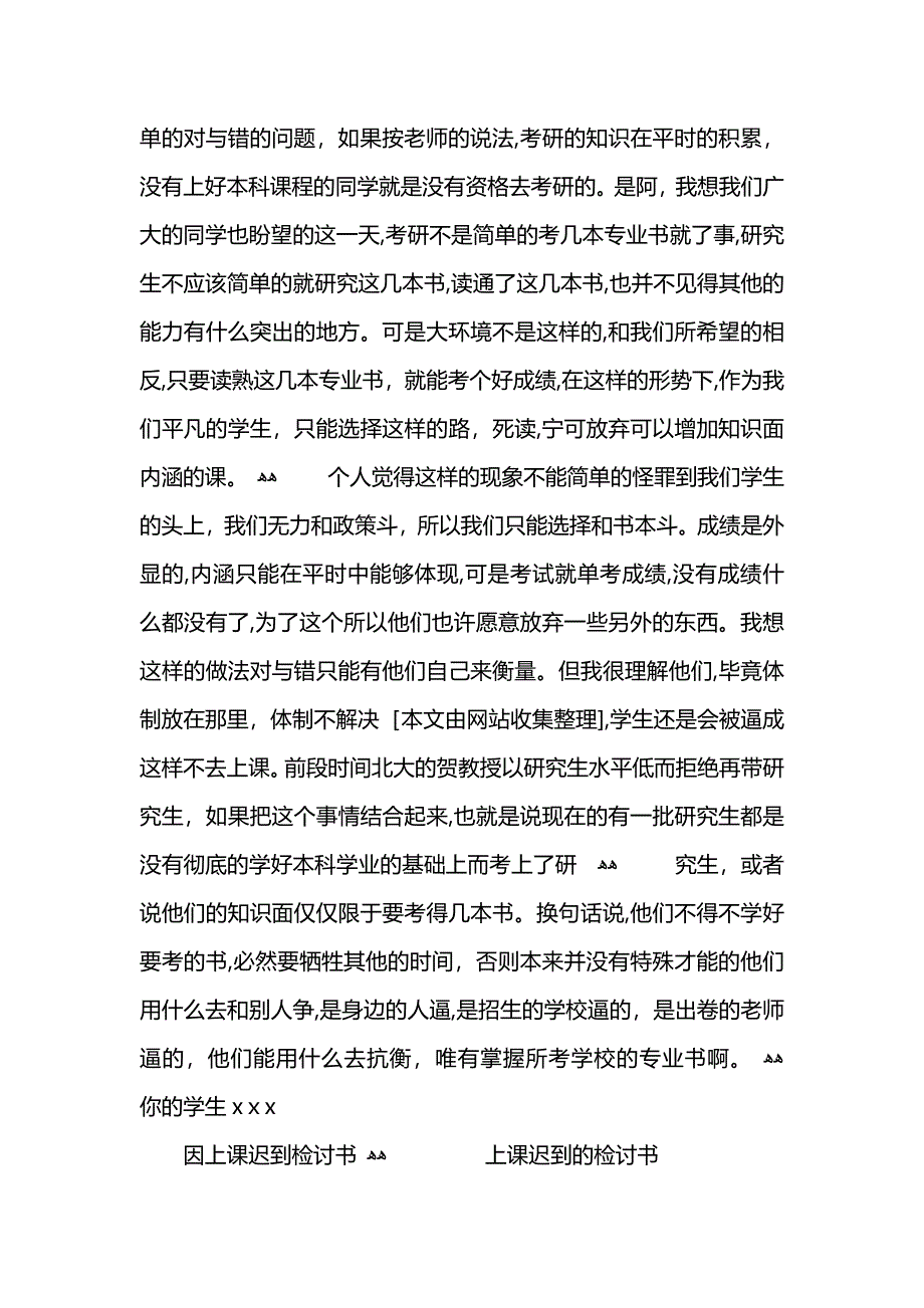 学生因上课迟到的检讨书范文_第4页