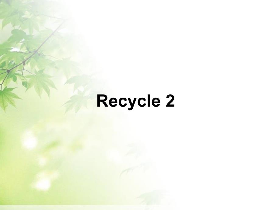 三年级上册英语课件－Recycle2 第一课时 ｜人教PEP(共11张PPT)_第1页