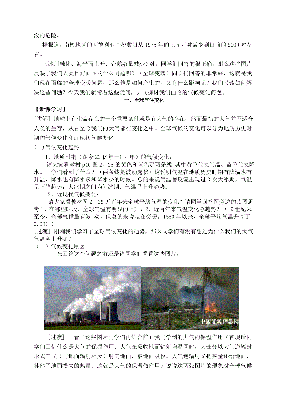 (杨奎)全球气候变化教案_第2页