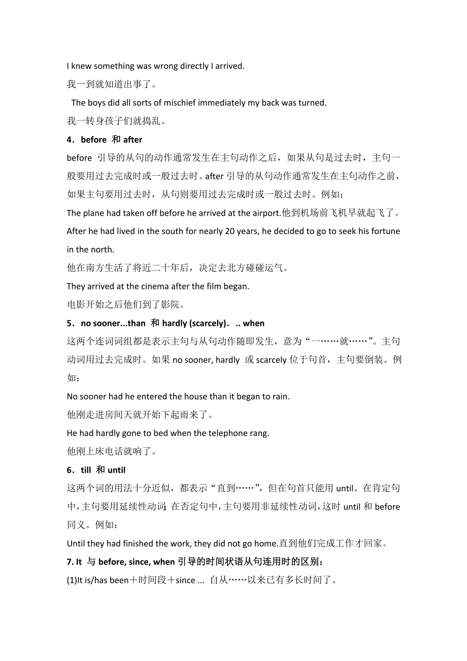 高考英语一轮复习教案： 语法梳理 状语从句汇编_第2页