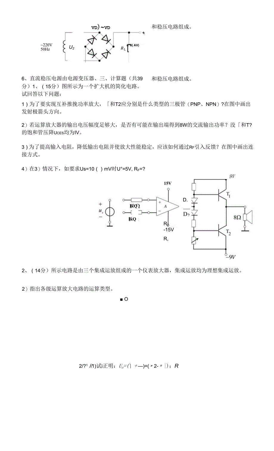 【桂林电子科技大学 考研真题】817电子技术综合(2015-B).docx_第4页