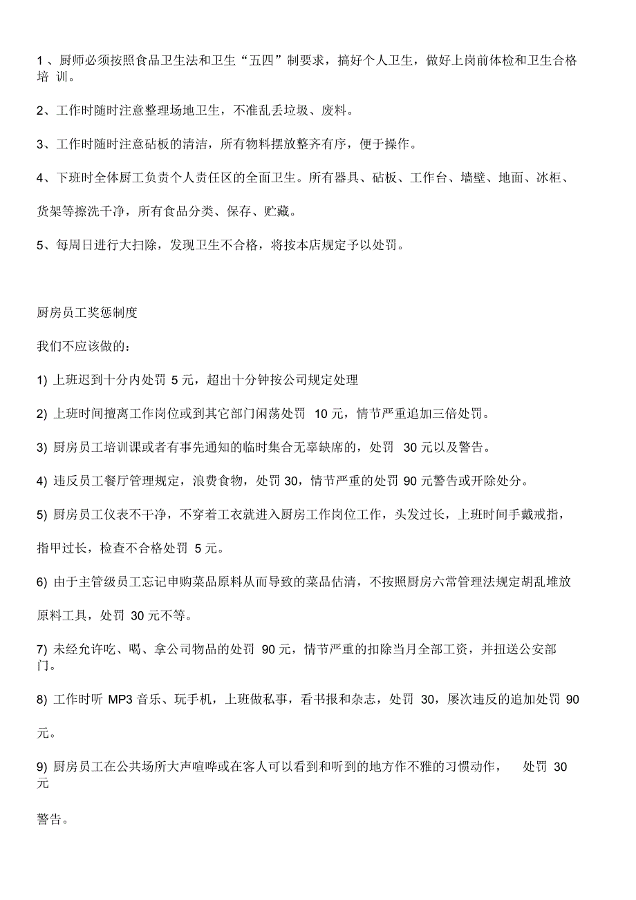 厨房处罚制度_第2页