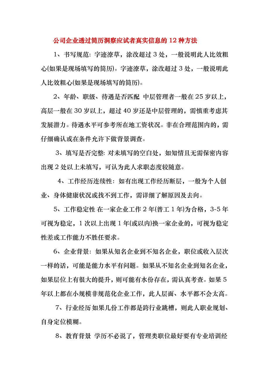 公司企业招聘应聘实用手册_第2页