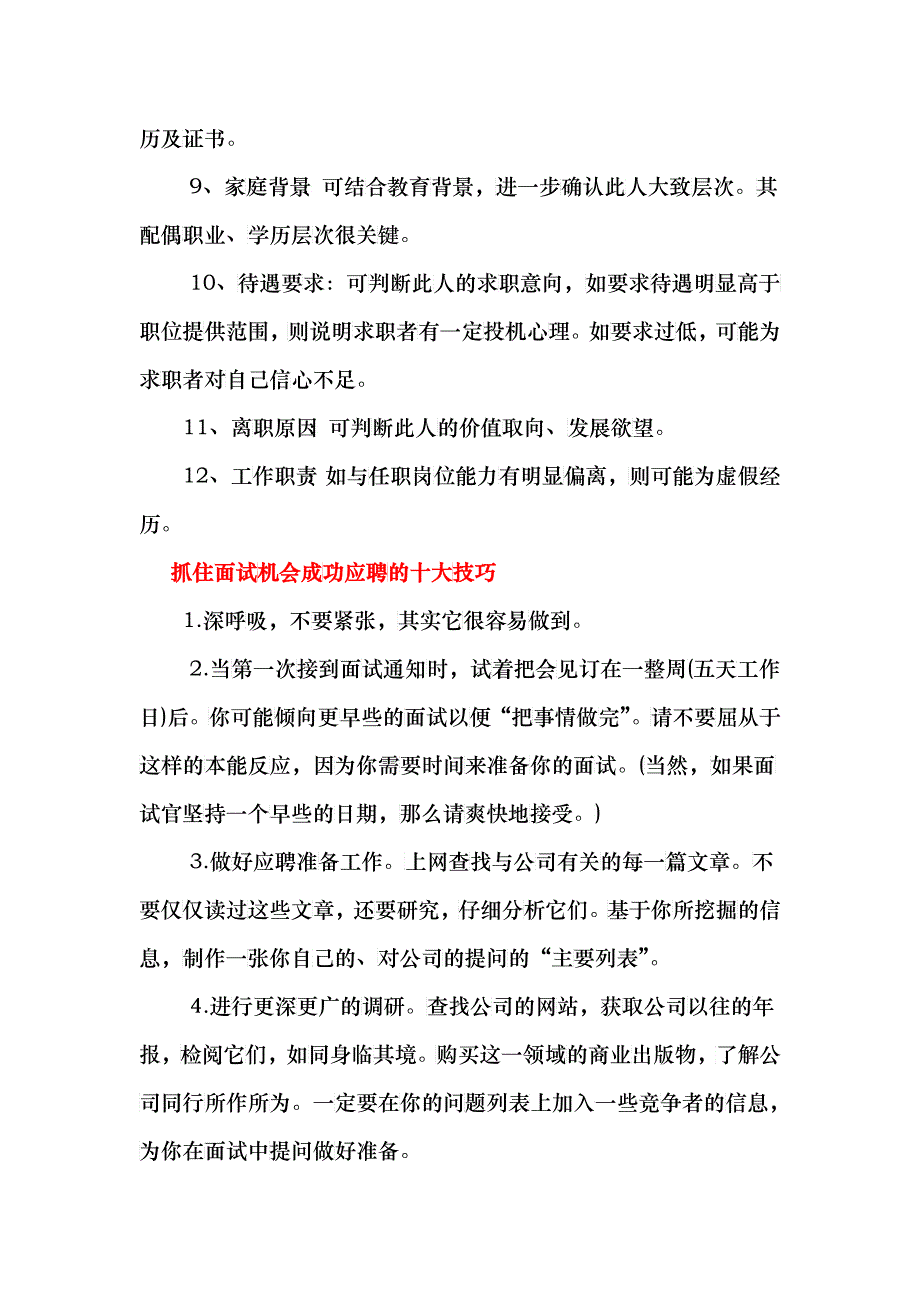 公司企业招聘应聘实用手册_第3页