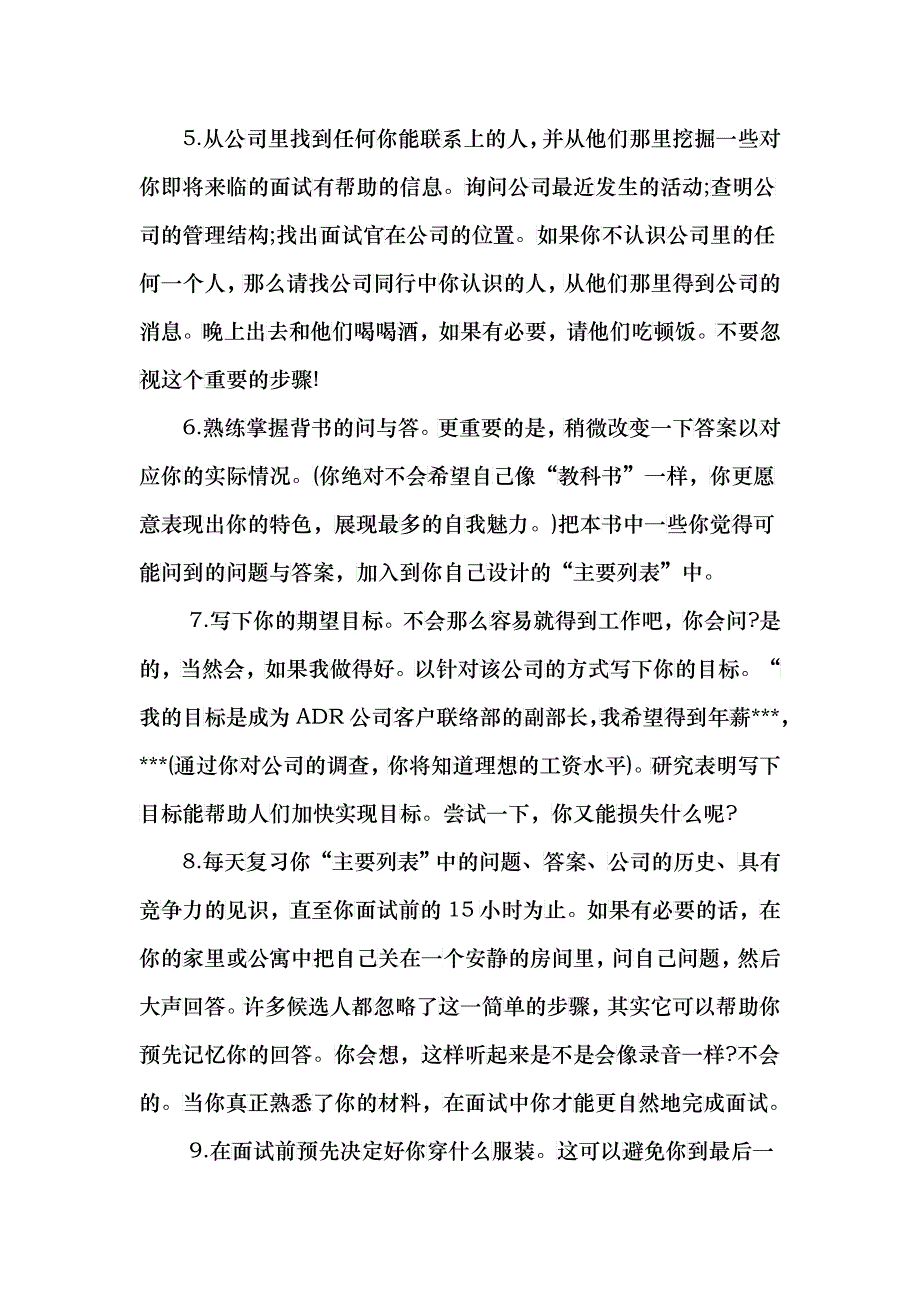 公司企业招聘应聘实用手册_第4页