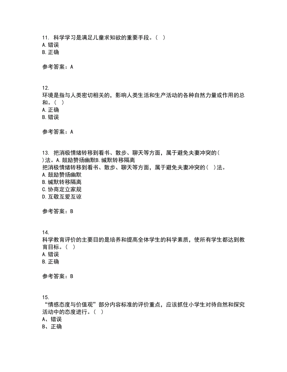 福建师范大学21春《小学科学教育》在线作业三满分答案54_第3页