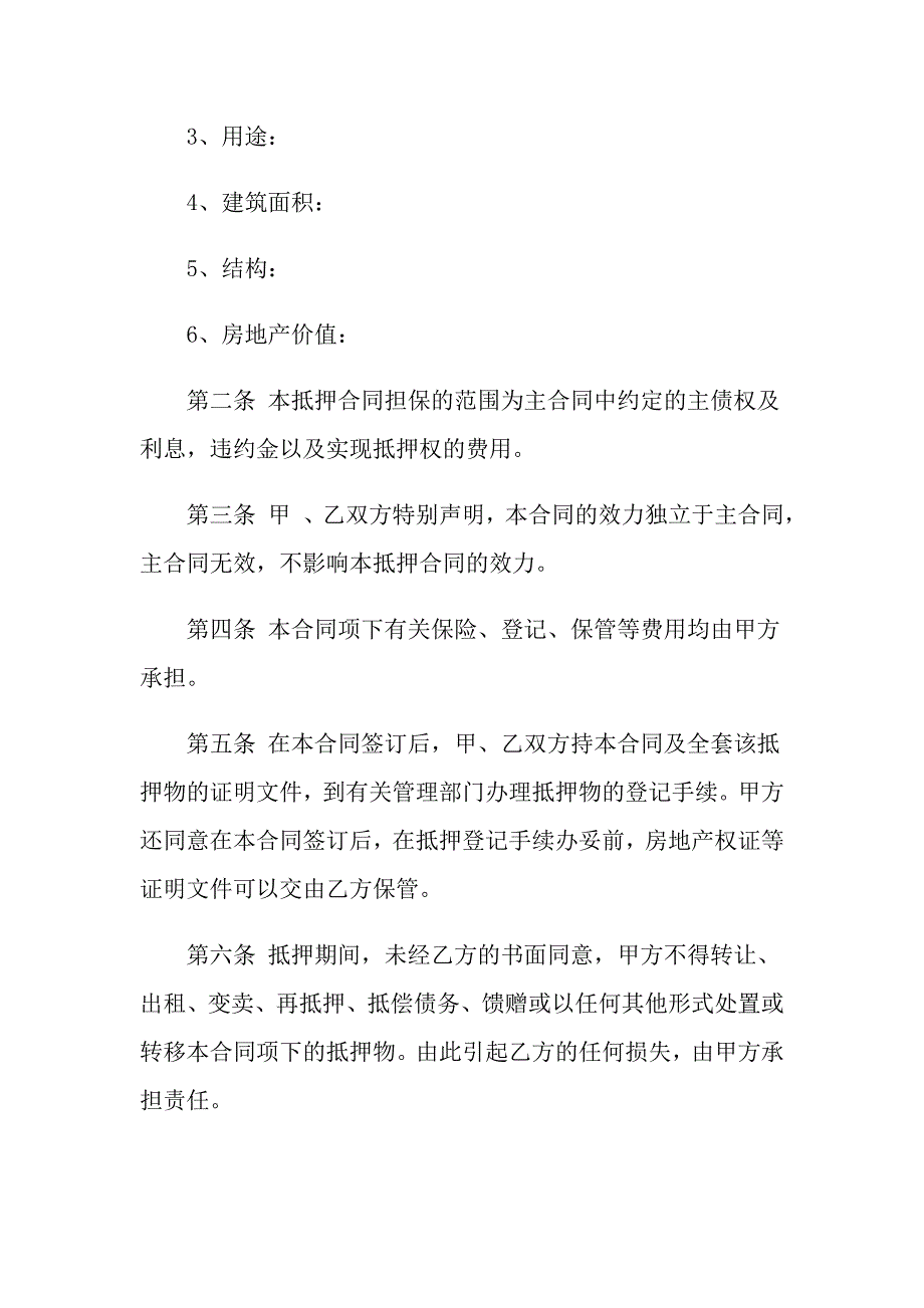 2022年房产抵押合同合集6篇_第2页