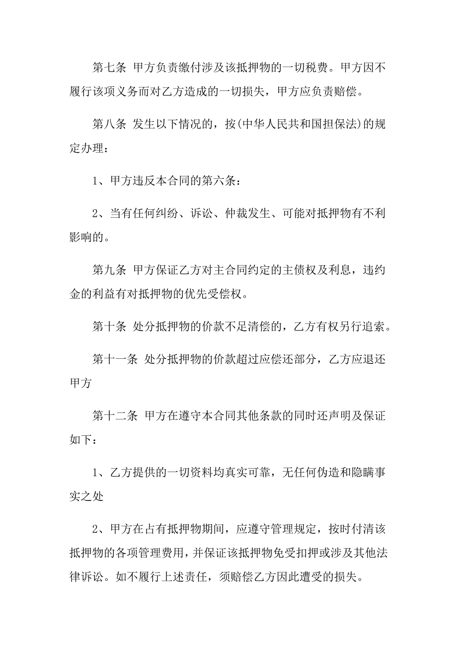 2022年房产抵押合同合集6篇_第3页