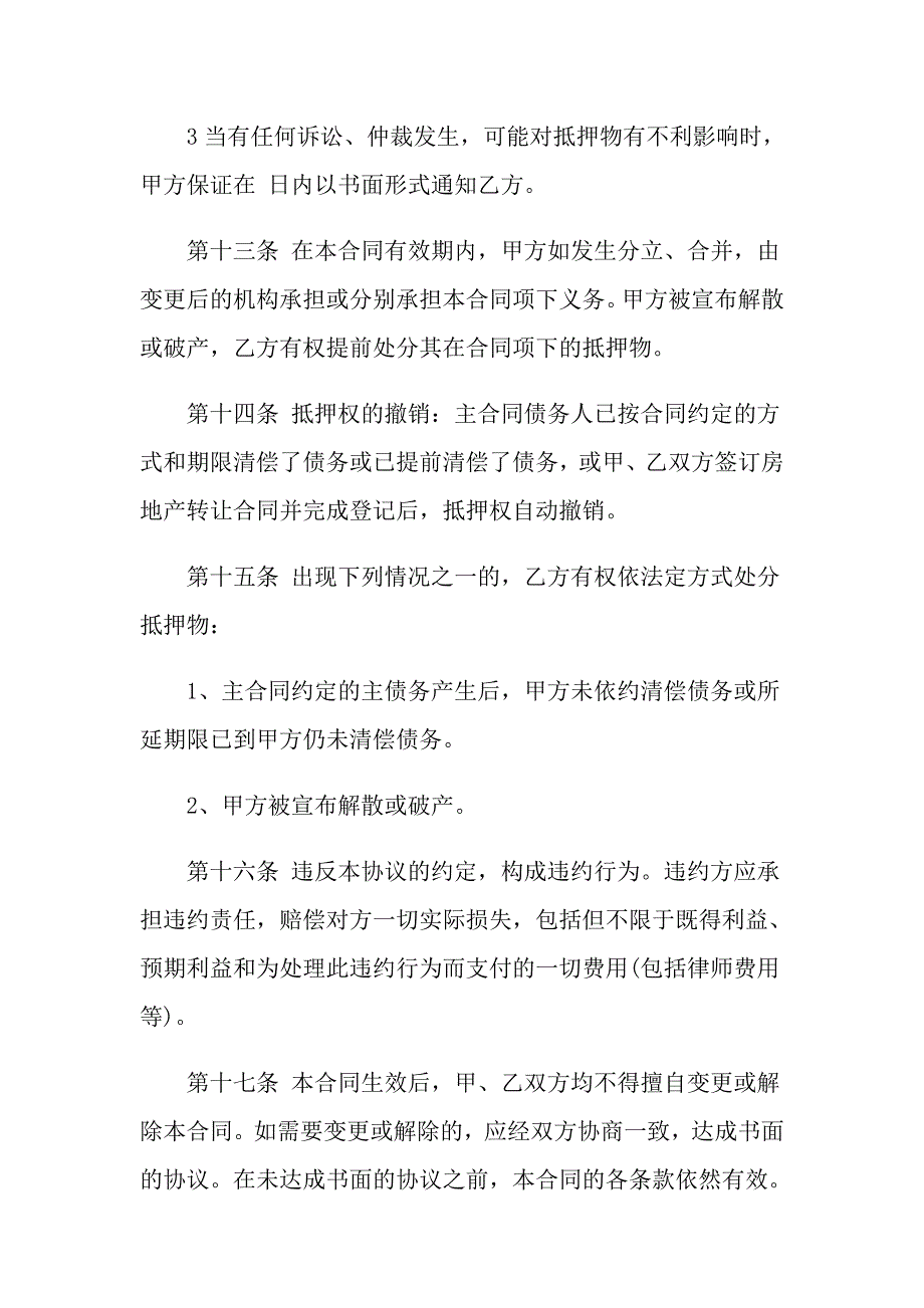 2022年房产抵押合同合集6篇_第4页