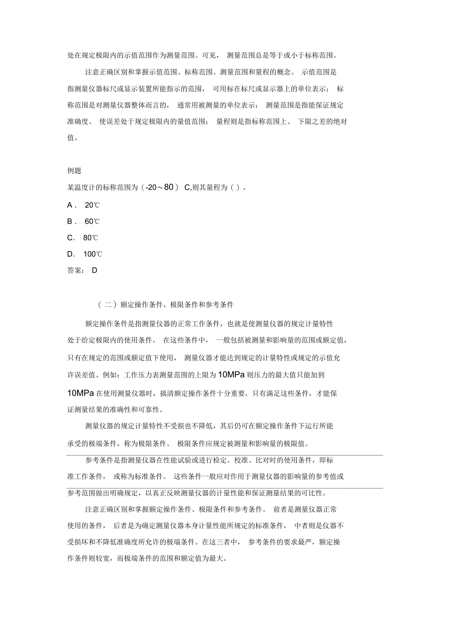 中级质量工程师课程讲义第31讲_第4页