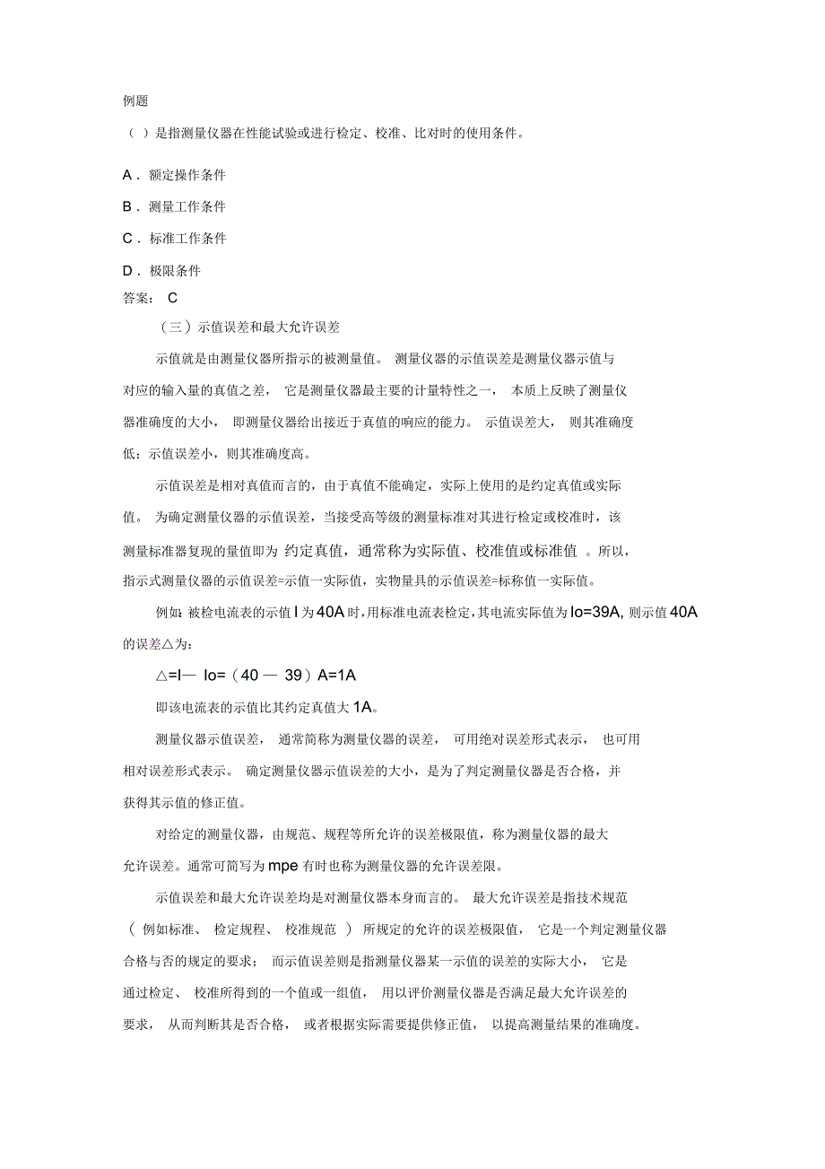 中级质量工程师课程讲义第31讲_第5页