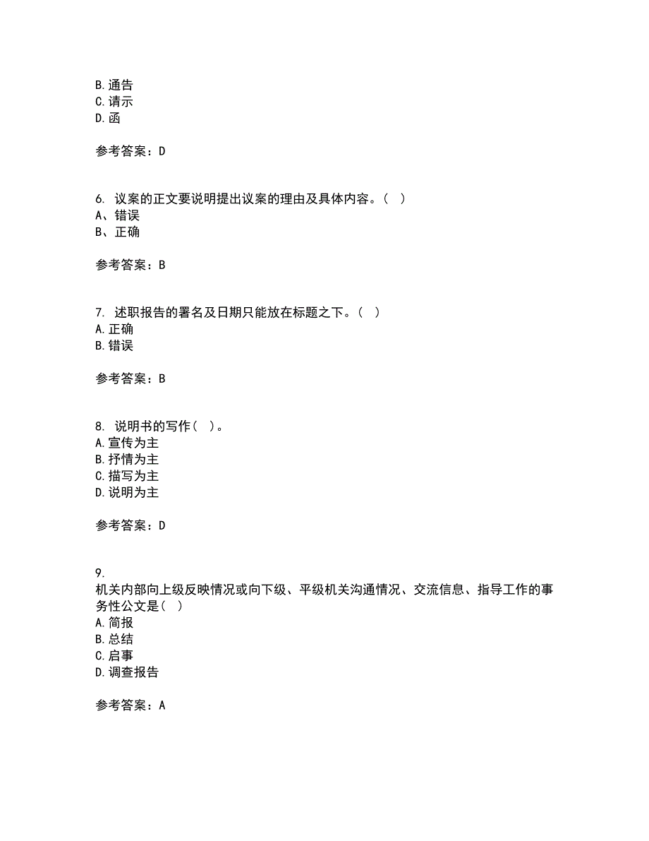 吉林大学21秋《公文写作》与处理在线作业二答案参考26_第2页