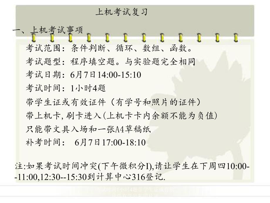 考试时间1小时4题带学生证或有效证件有学号和照片证_第1页