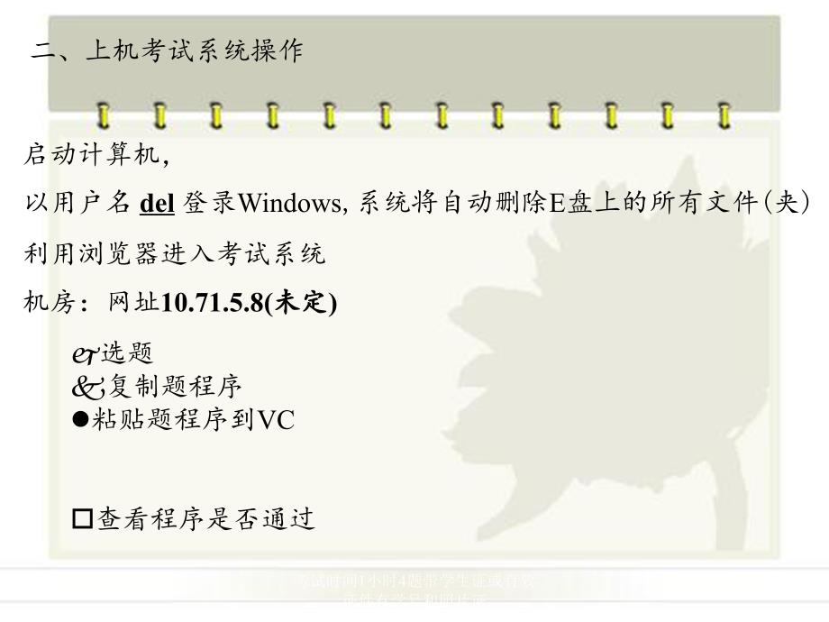 考试时间1小时4题带学生证或有效证件有学号和照片证_第2页