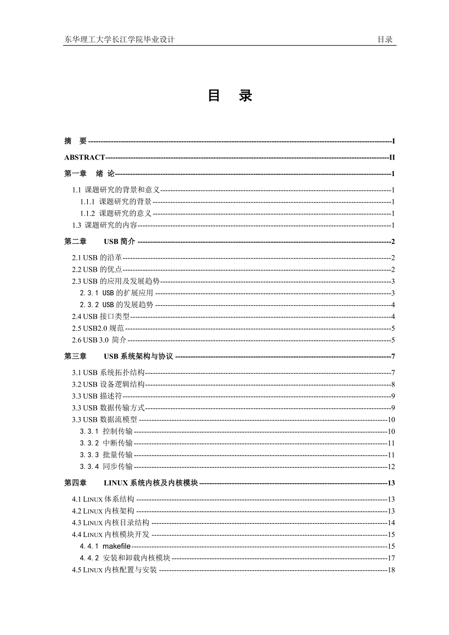 毕业设计（论文）基于Linux系统下USB鼠标驱动开发_第2页