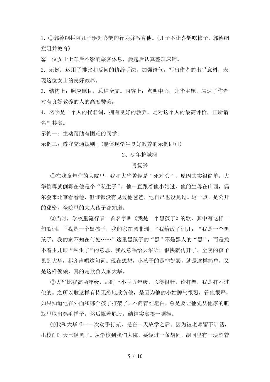 人教版八年级语文下册期中考试(学生专用).doc_第5页