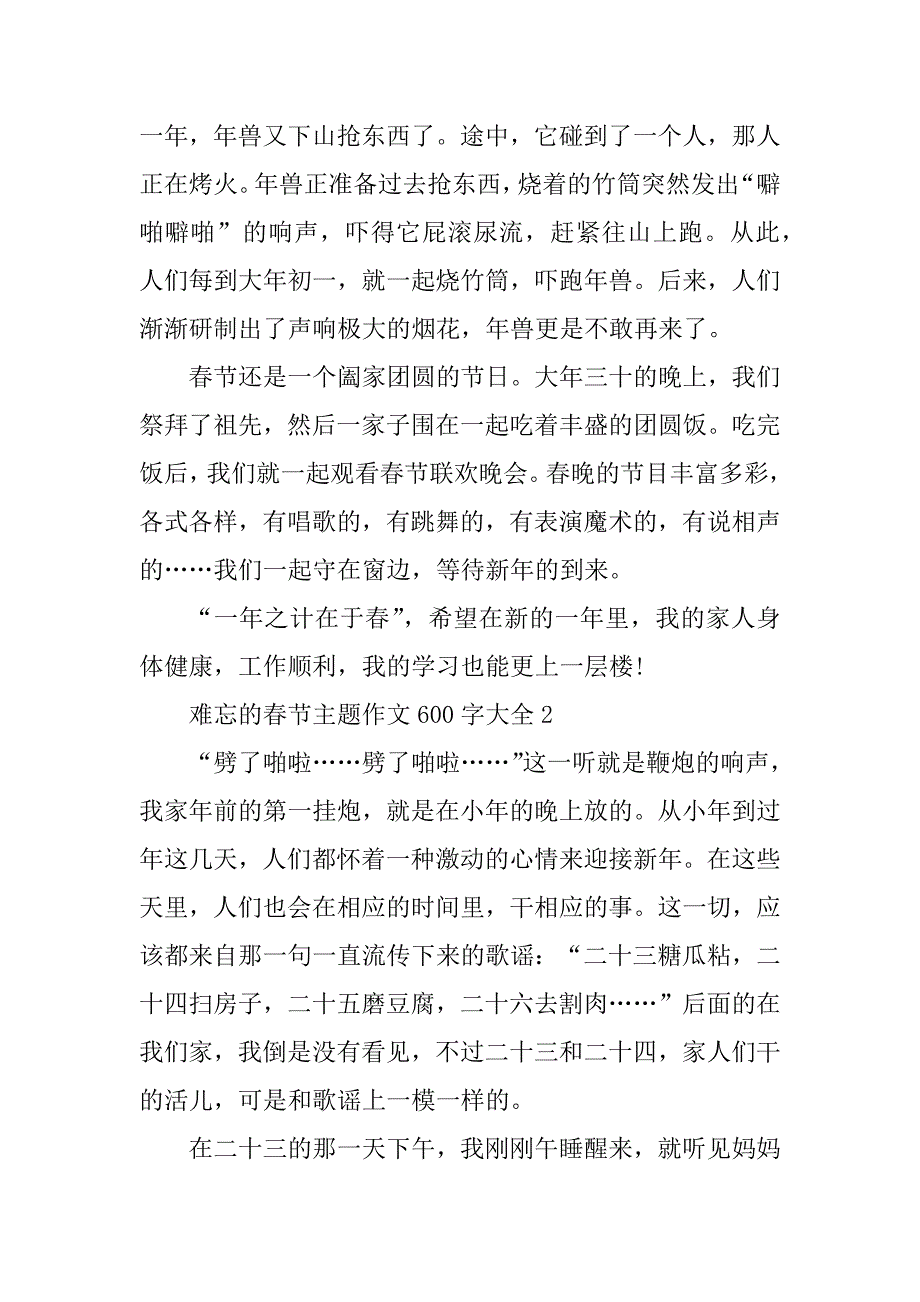 2023年难忘的春节主题作文600字大全_第2页