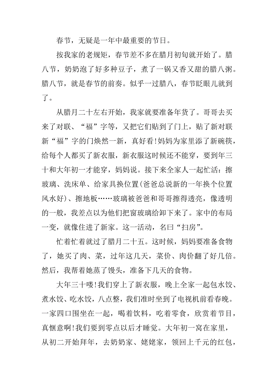 2023年难忘的春节主题作文600字大全_第4页