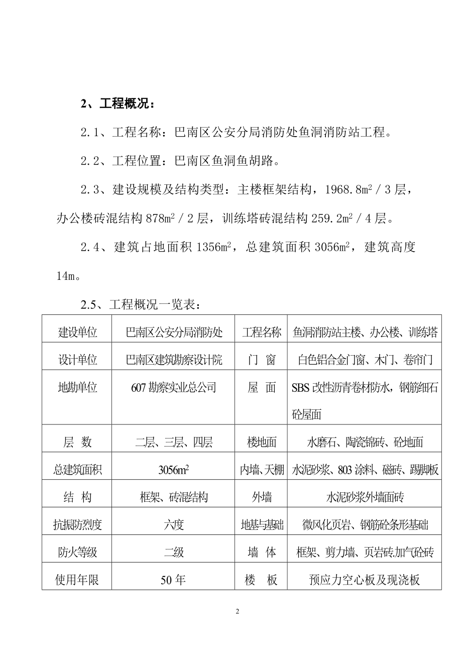 气象局综合楼施工组织设计课件_第2页