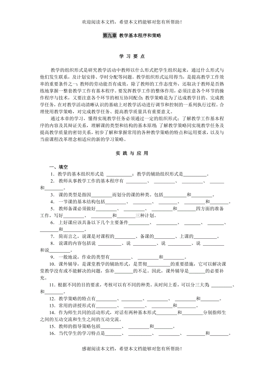 教学基本程序和策略_第1页