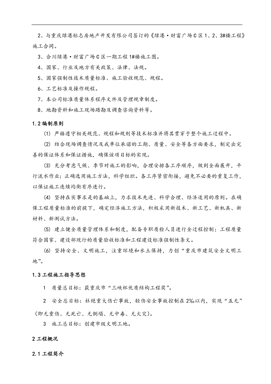 (绿港)人工挖孔桩专项施工方案_第3页