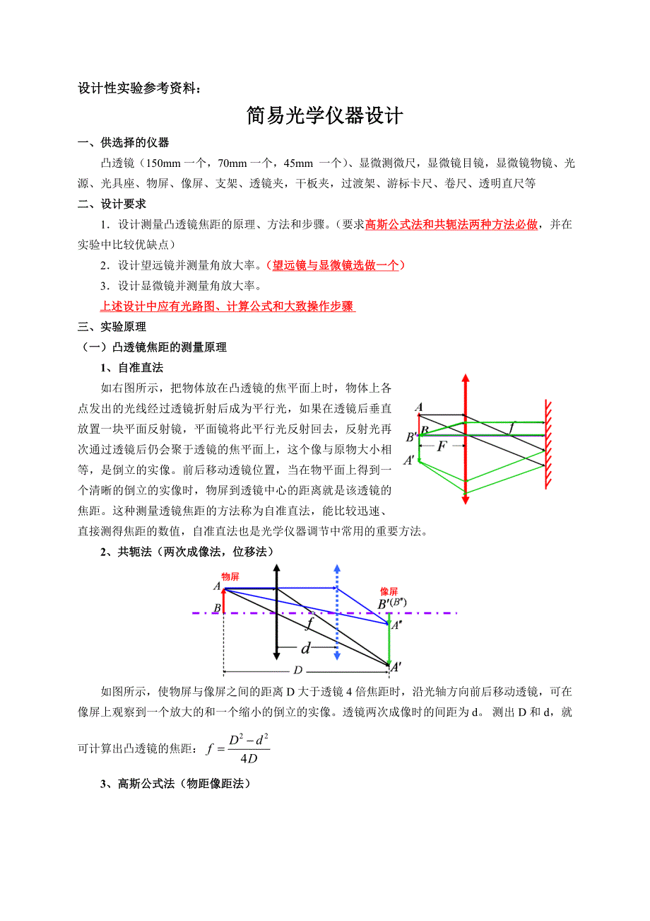 简易光学仪器设计参考资料给学生_第1页