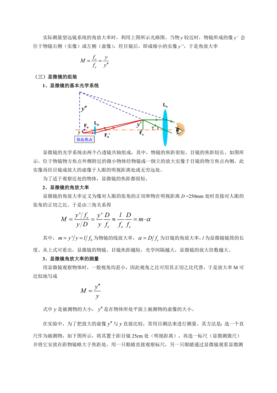 简易光学仪器设计参考资料给学生_第3页