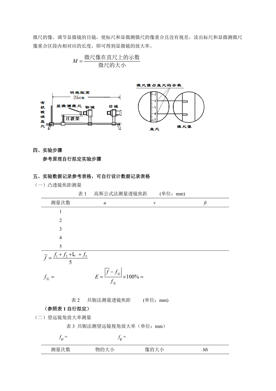 简易光学仪器设计参考资料给学生_第4页